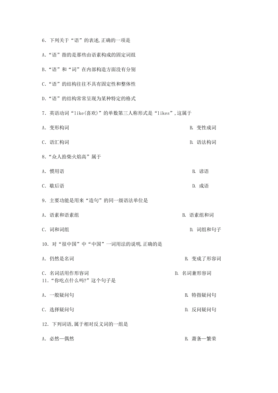 历年全国自考语言学概论真题_第2页