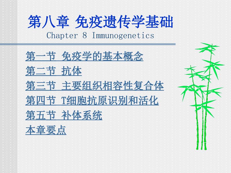 动物遗传学免疫遗传学基础_第2页