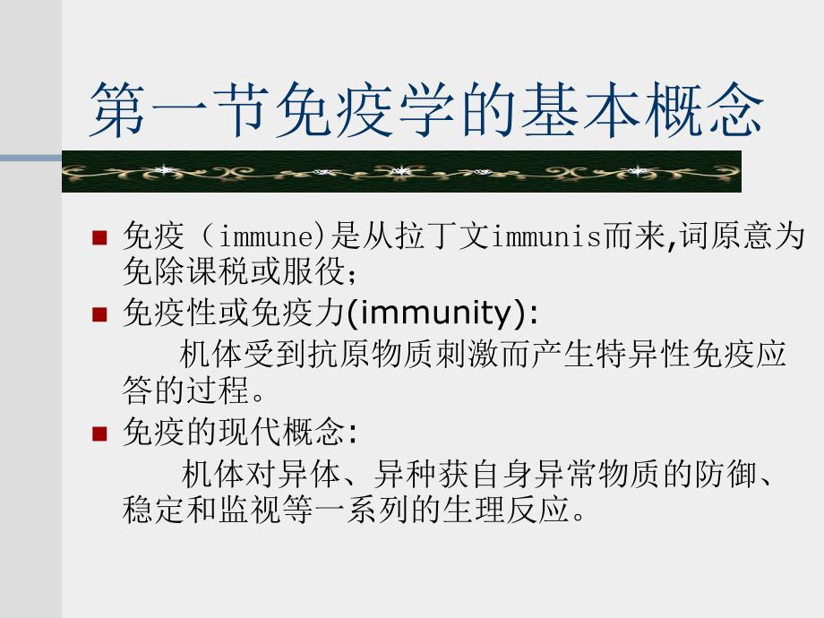 动物遗传学免疫遗传学基础_第3页