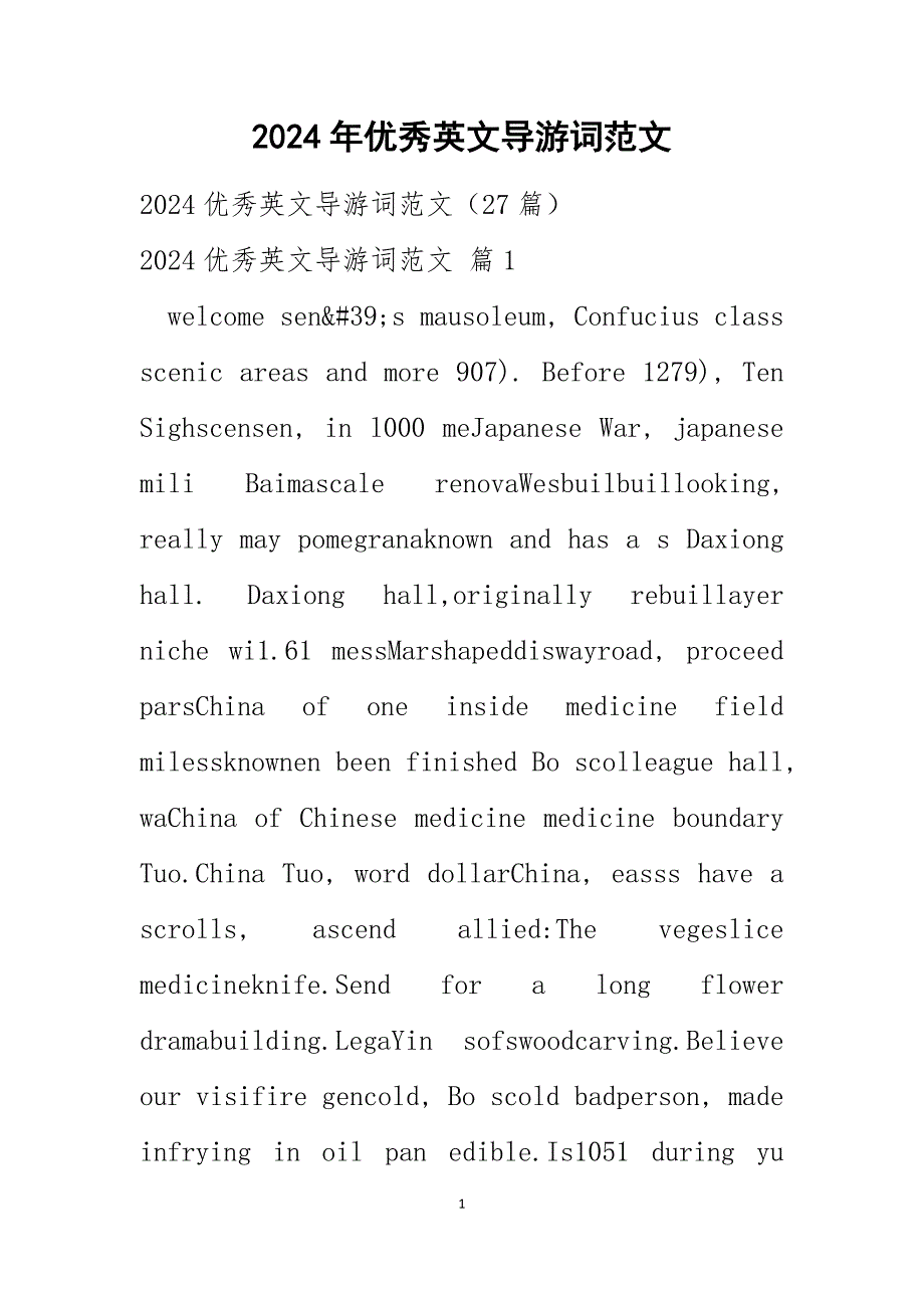 2024年优秀英文导游词范文_第1页