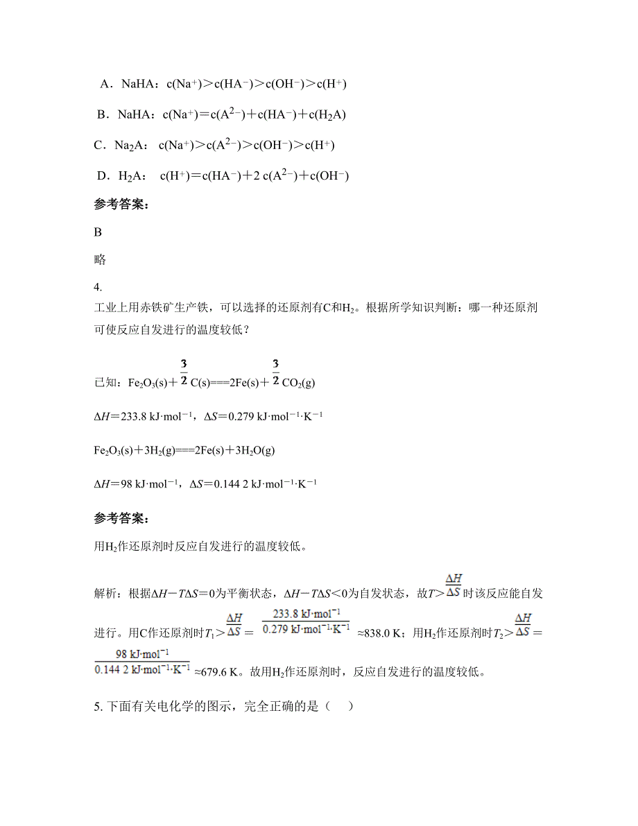 广西壮族自治区南宁市锣圩中学高二化学下学期期末试卷含解析_第2页