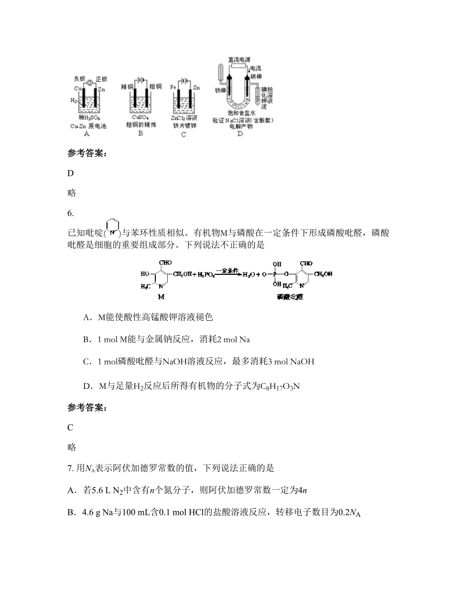 广西壮族自治区南宁市锣圩中学高二化学下学期期末试卷含解析_第3页