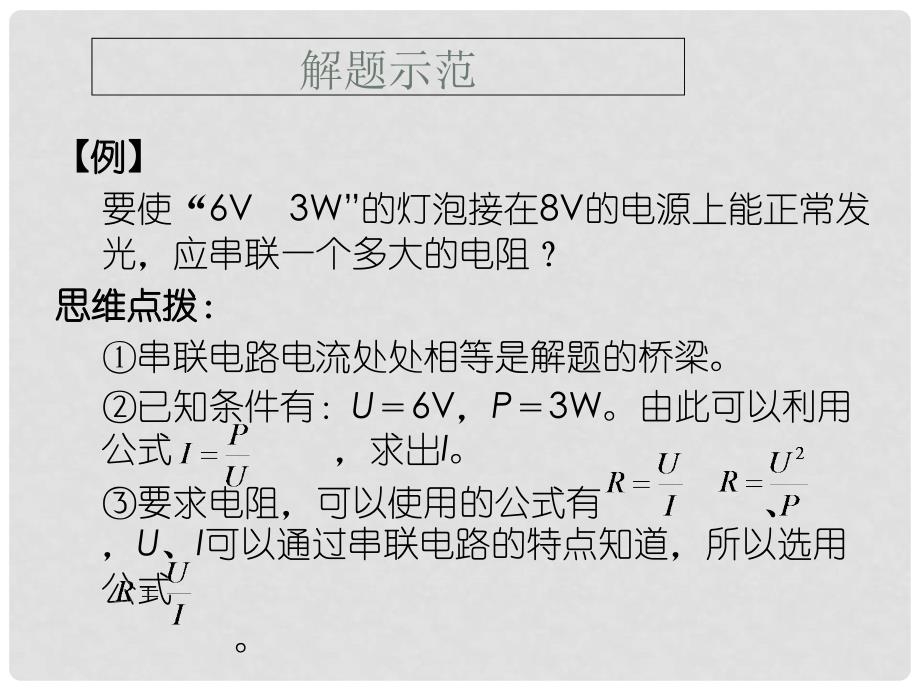 广东省深圳市中考物理总复习 专题四、五 电学计算专题、解答题专题课件_第4页