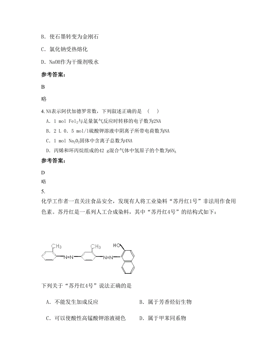 湖南省邵阳市黑田铺中学高二化学摸底试卷含解析_第2页