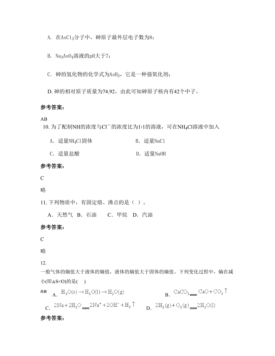 湖南省邵阳市黑田铺中学高二化学摸底试卷含解析_第4页