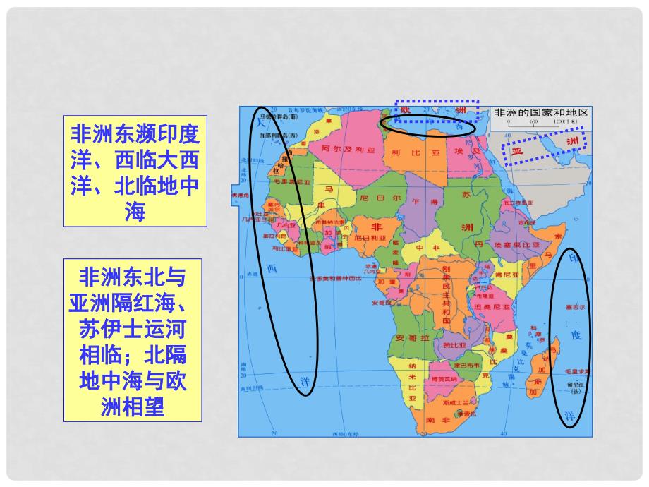 甘肃省永登县中川中学七年级地理下册 6.2 非洲课件 湘教版_第4页