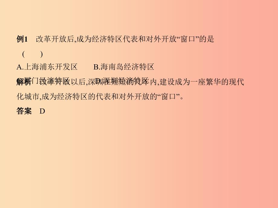 2019年春八年级历史下册 第三单元 中国特色社会主义道路 9 对外开放同步课件 新人教版.ppt_第2页