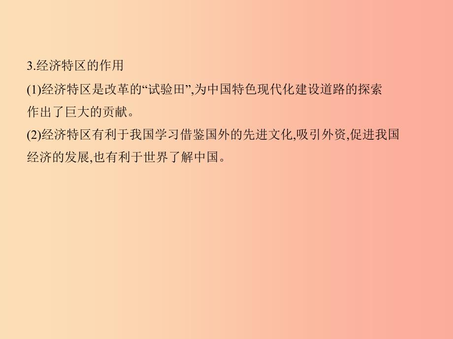 2019年春八年级历史下册 第三单元 中国特色社会主义道路 9 对外开放同步课件 新人教版.ppt_第3页