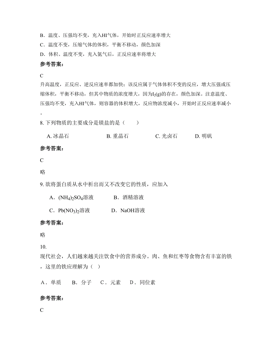 山东省济宁市塘湖中学(三中)高二化学模拟试题含解析_第3页