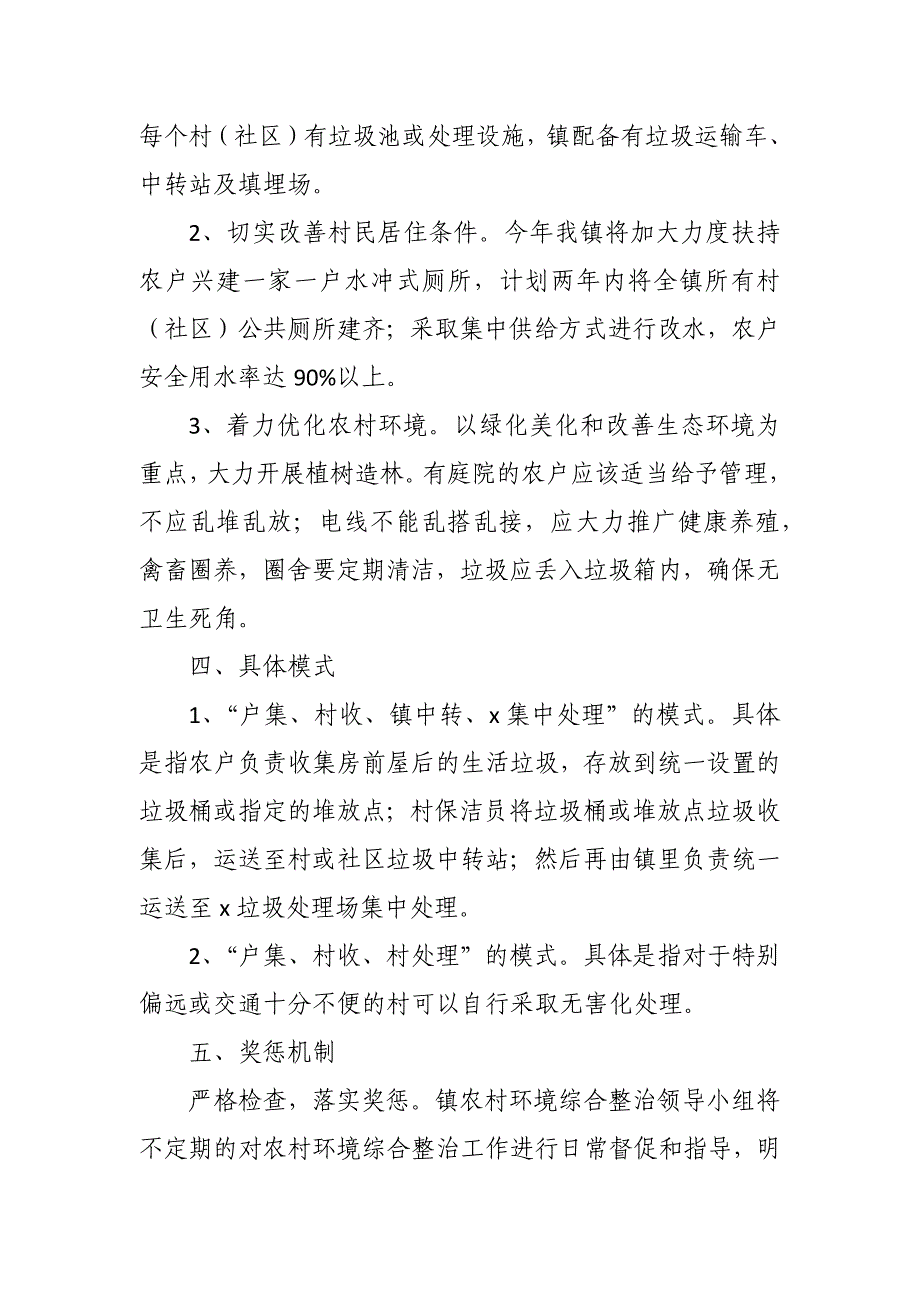 关于完善生态环境保护与污染治理长效机制实施方案_第3页