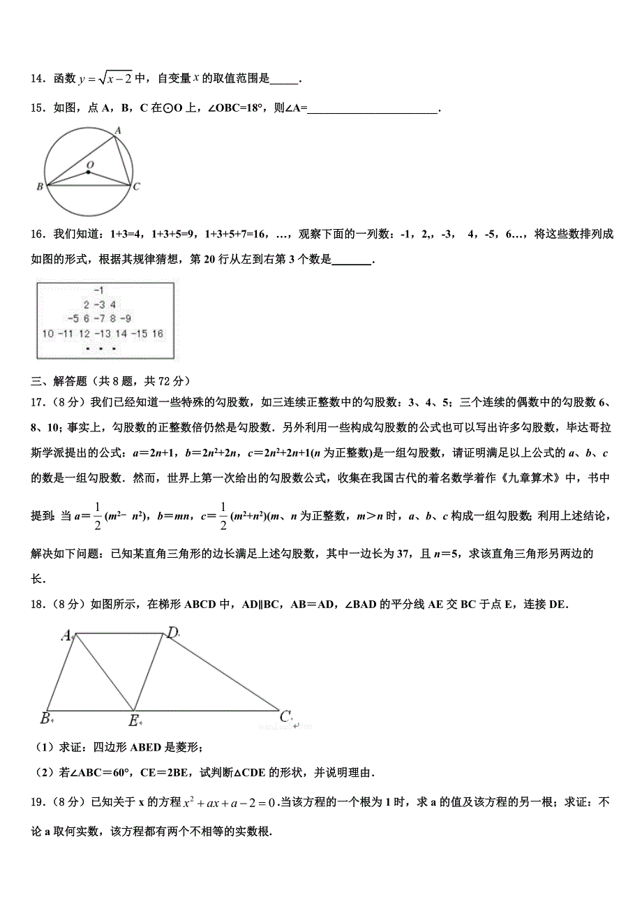 2024届贵州省黔南州都匀市重点名校毕业升学考试模拟卷数学卷含解析_第3页