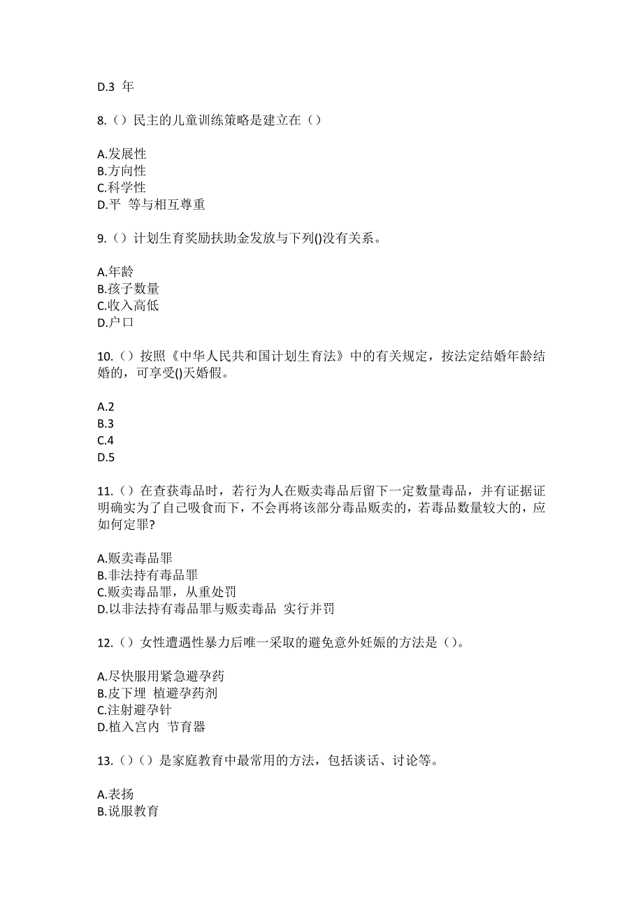 2023年浙江省杭州市桐庐县城南街道中杭社区工作人员（综合考点共100题）模拟测试练习题含答案_第3页