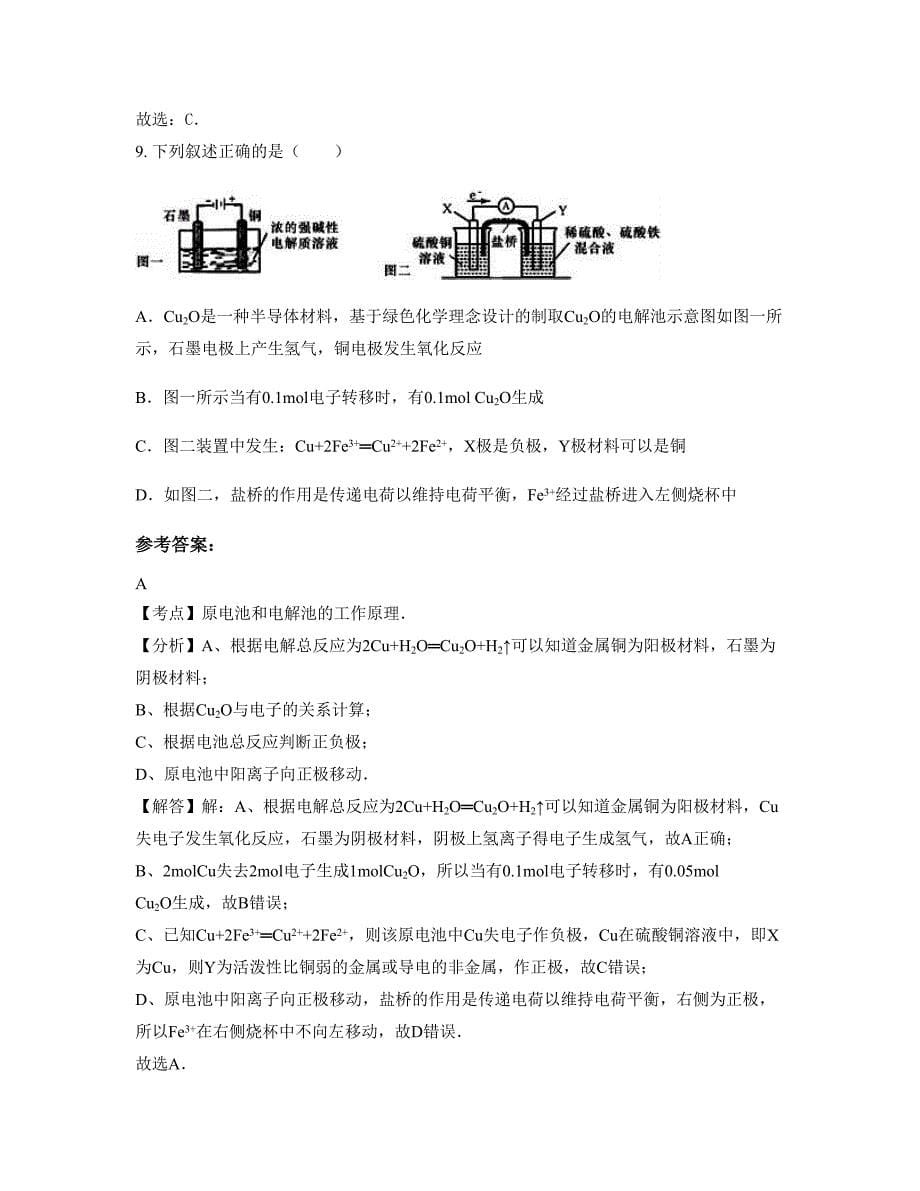 江西省萍乡市神泉中学高三化学下学期摸底试题含解析_第5页