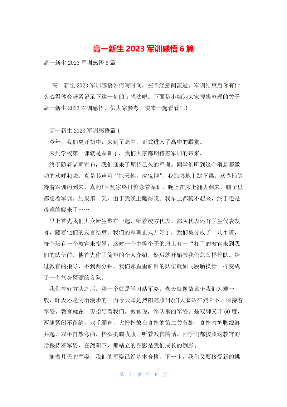 高一新生2023军训感悟6篇_第1页