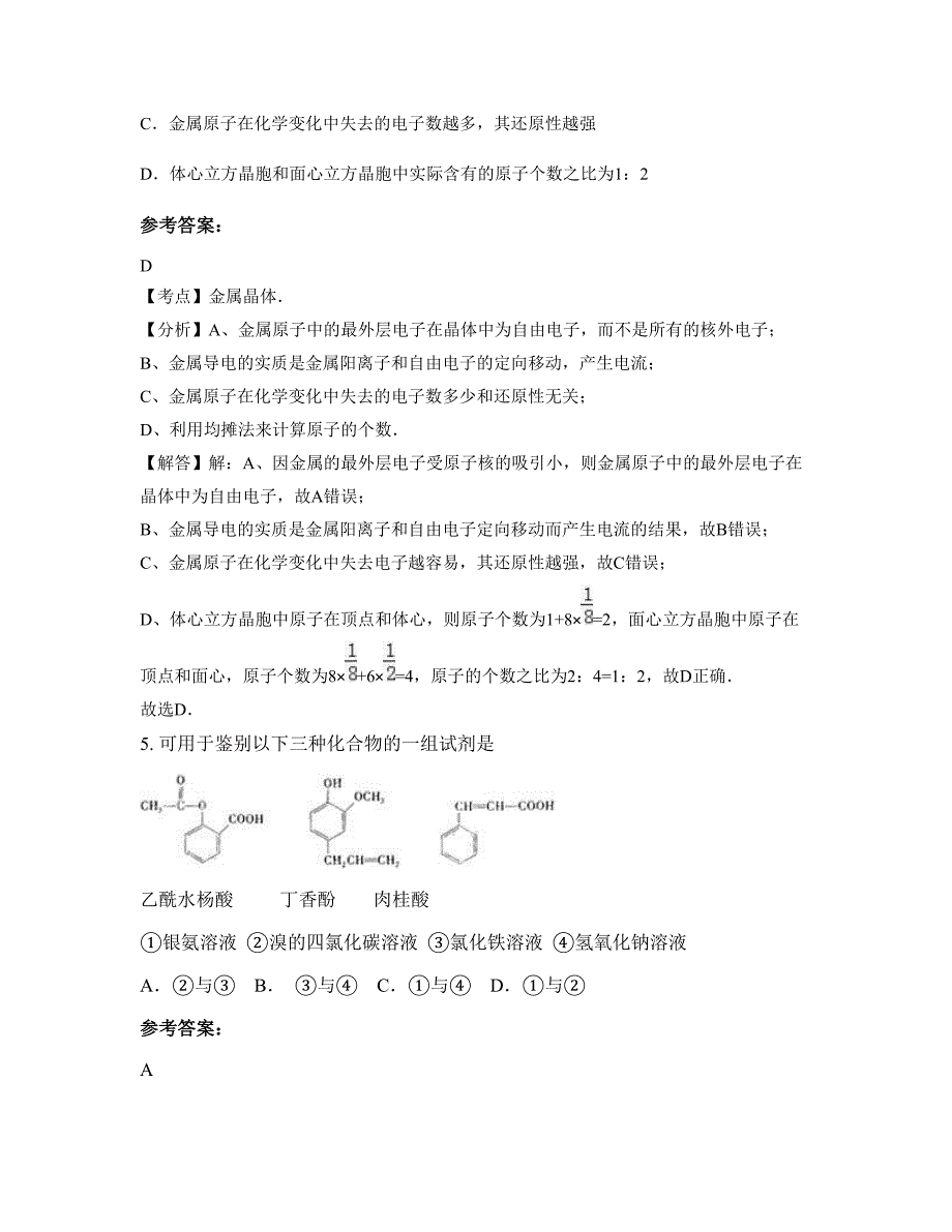 2022年福建省漳州市国强三五初级中学高二化学月考试题含解析_第3页