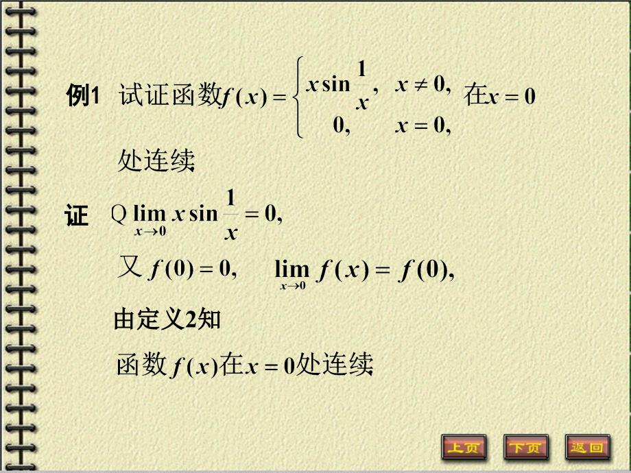 高数连续导数微分_第4页