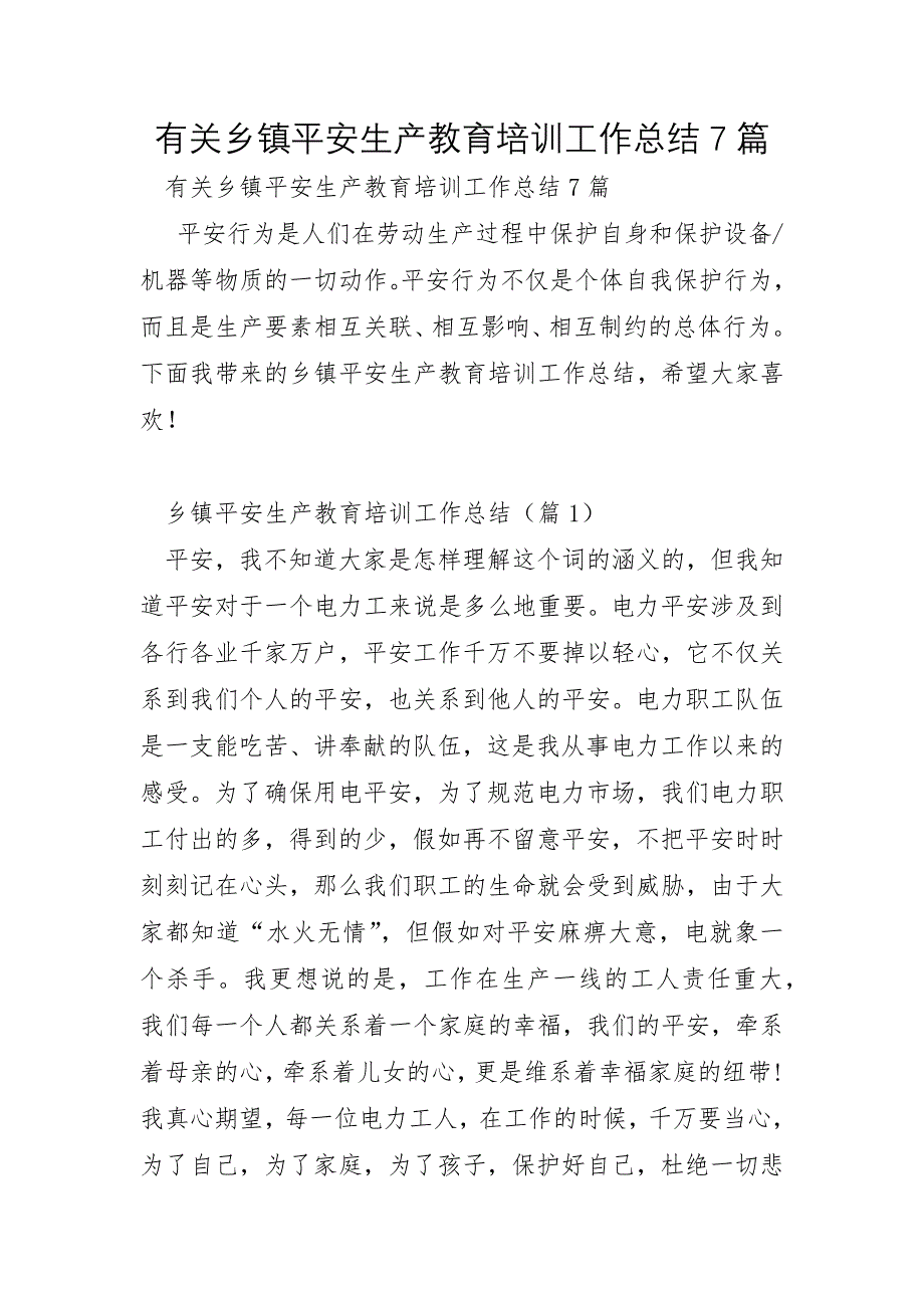 有关乡镇安全生产教育培训工作总结7篇_第1页