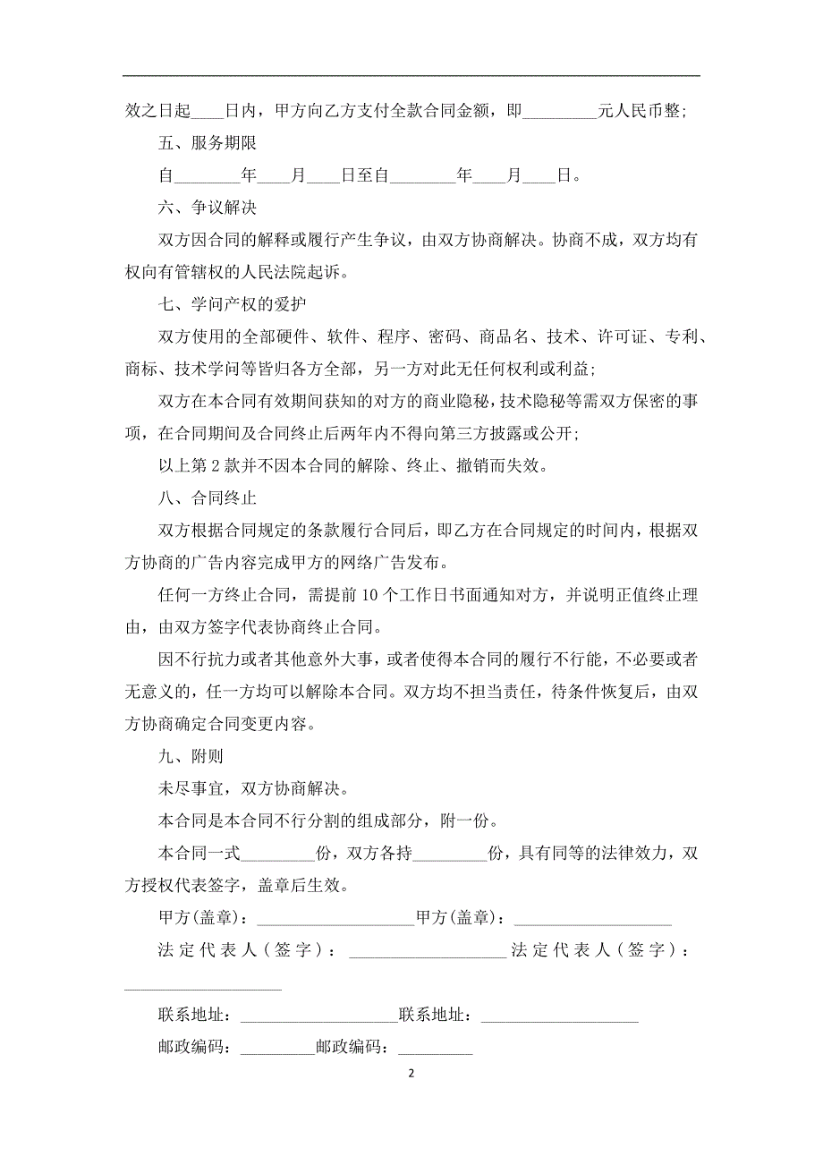 2022新版网络广告合同格式_第2页