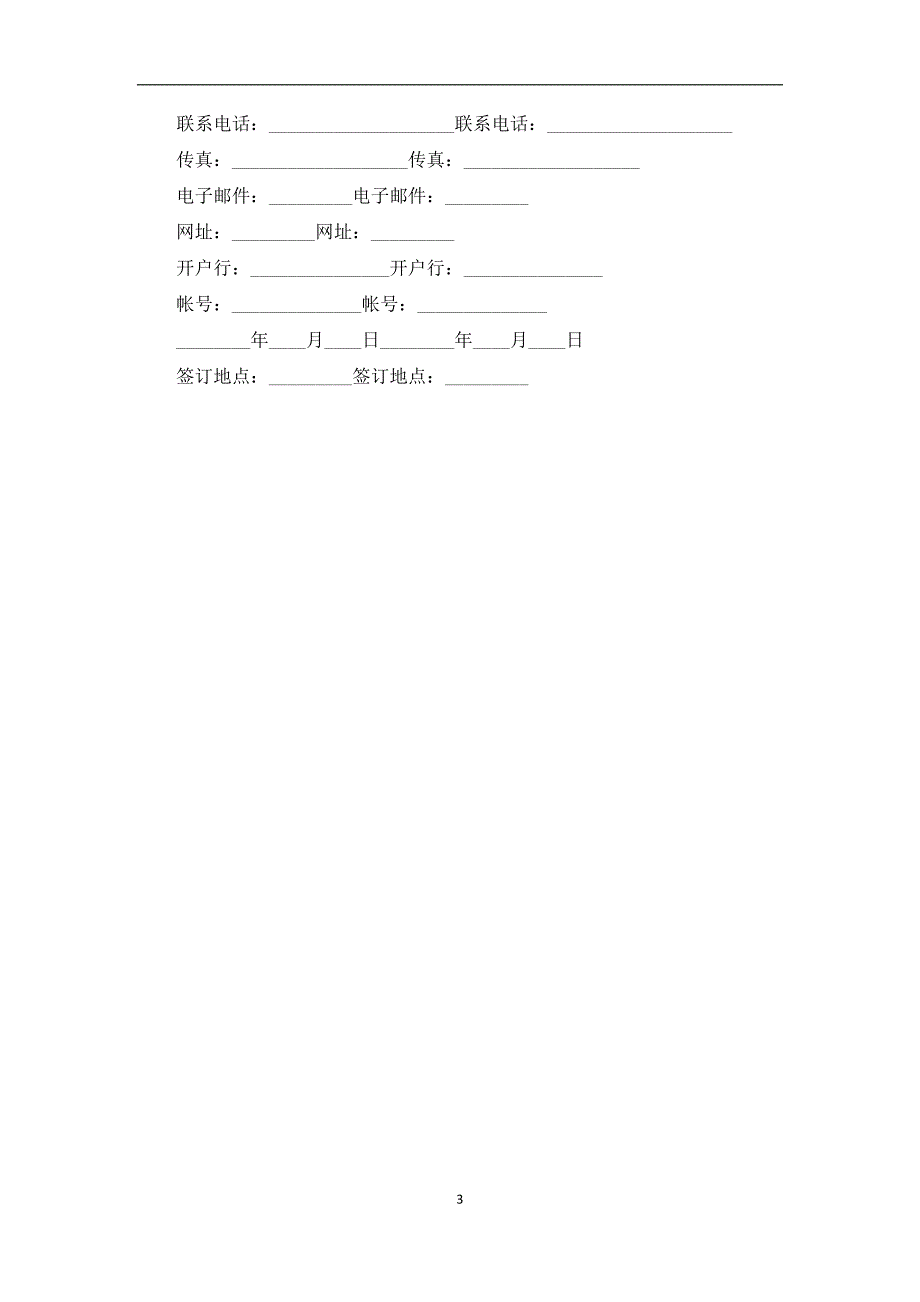 2022新版网络广告合同格式_第3页