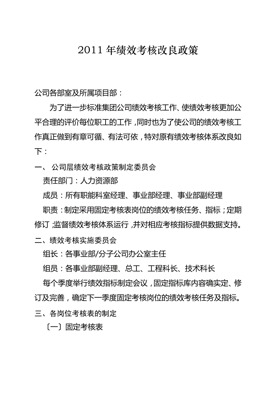 绩效考核优化改进方案_第1页