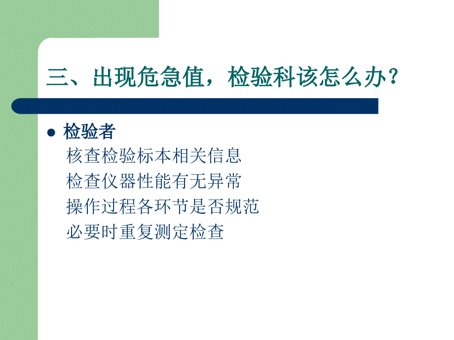 临床危急值解析_第4页