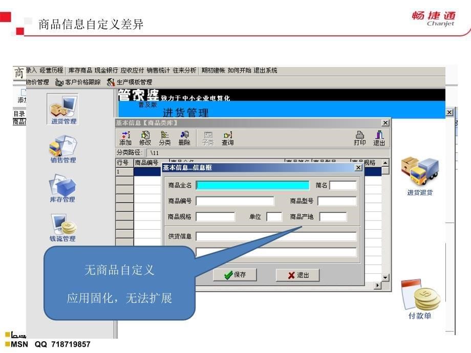 用友畅捷通T1批零普K管家婆普及版哪个好_第5页