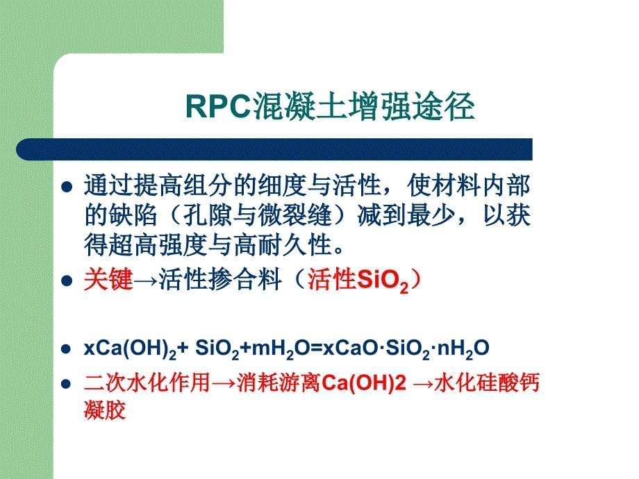 RPC盖板施工质量控制说课材料_第5页