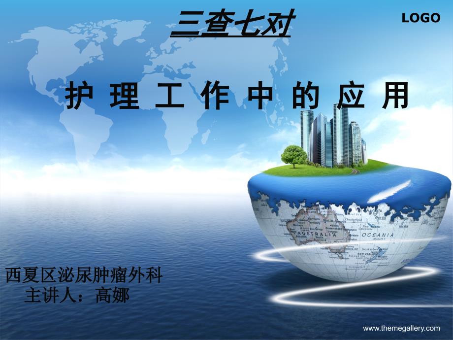 三查七对培训_第1页