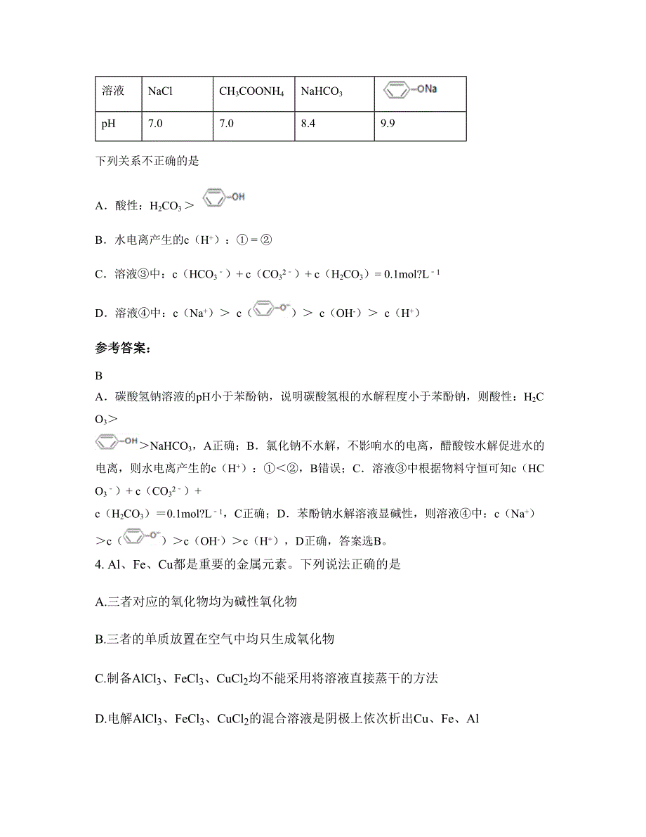 江苏省徐州市第五中学高三化学期末试卷含解析_第2页