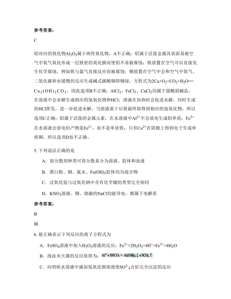 江苏省徐州市第五中学高三化学期末试卷含解析_第3页