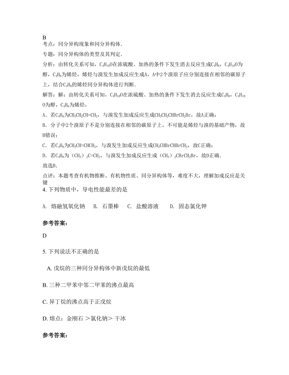 安徽省六安市正阳中学2022年高二化学上学期摸底试题含解析_第2页