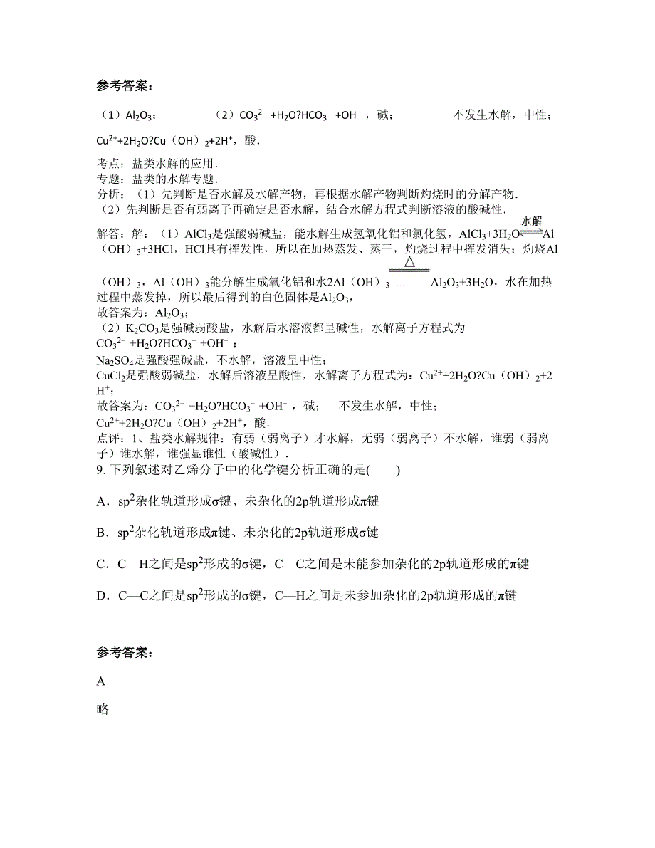 安徽省六安市正阳中学2022年高二化学上学期摸底试题含解析_第4页