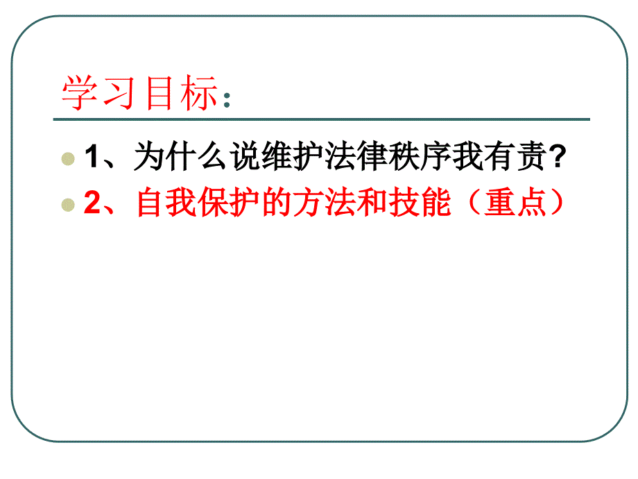 五3做守法护法的好公民_第1页