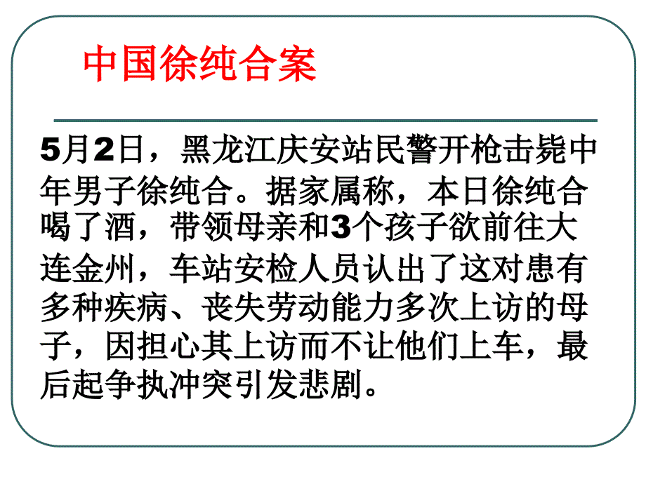 五3做守法护法的好公民_第4页