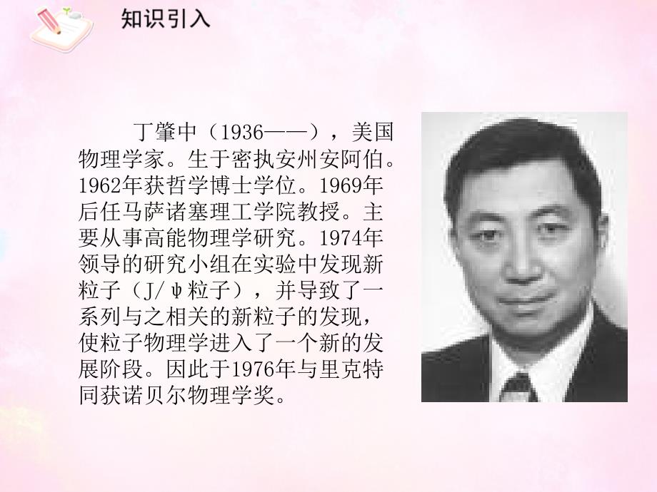 黑龙江省友谊县红兴隆管理局第一高级中学九年级语文上册第14课应有格物致知精神2课件_第3页