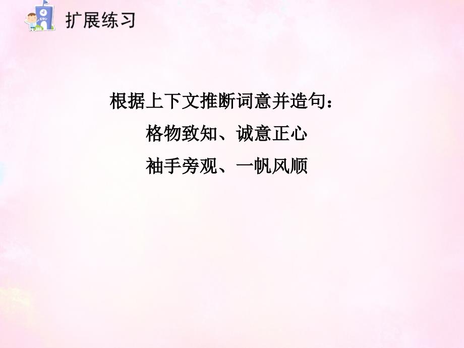 黑龙江省友谊县红兴隆管理局第一高级中学九年级语文上册第14课应有格物致知精神2课件_第4页