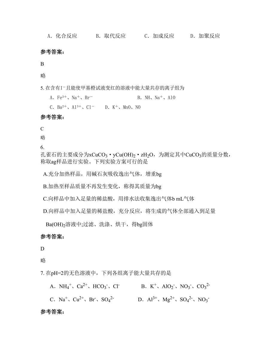 2022-2023学年山西省长治市壶关县树掌中学高三化学模拟试题含解析_第3页