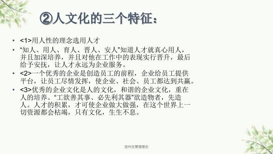 现代化管理理念课件_第5页