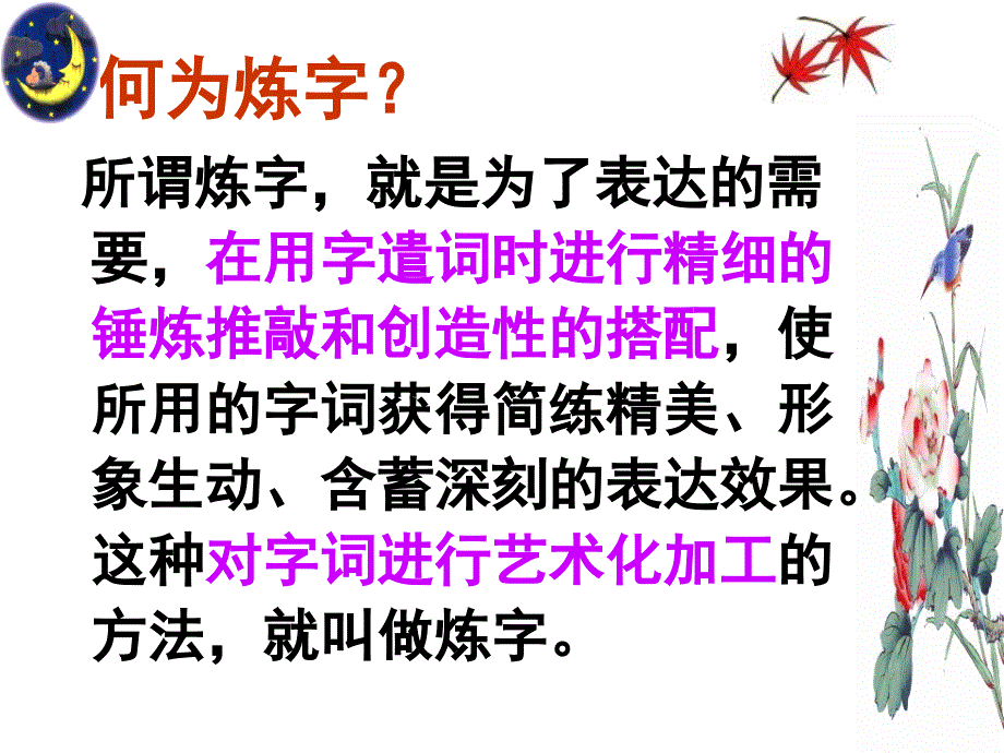 诗歌语言鉴赏方法课堂使用.ppt_第3页