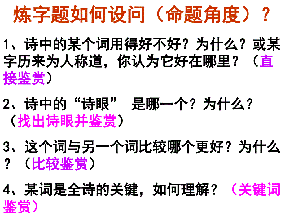 诗歌语言鉴赏方法课堂使用.ppt_第4页