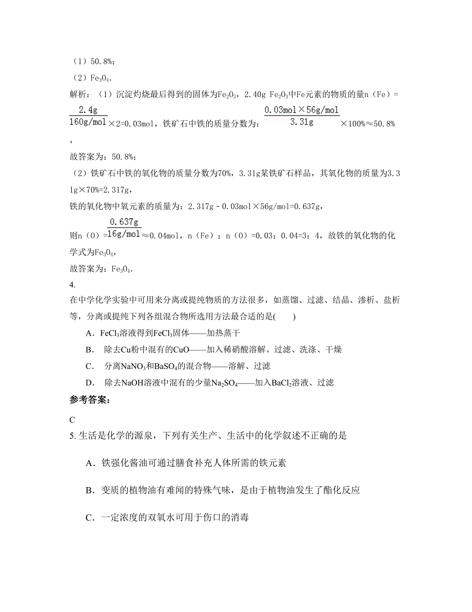 2022年山西省朔州市凤凰城镇中学高三化学上学期摸底试题含解析_第3页