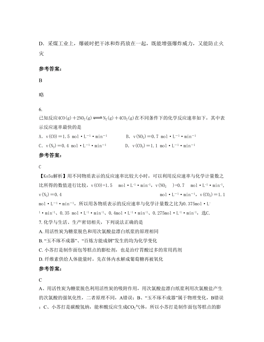 2022年山西省朔州市凤凰城镇中学高三化学上学期摸底试题含解析_第4页