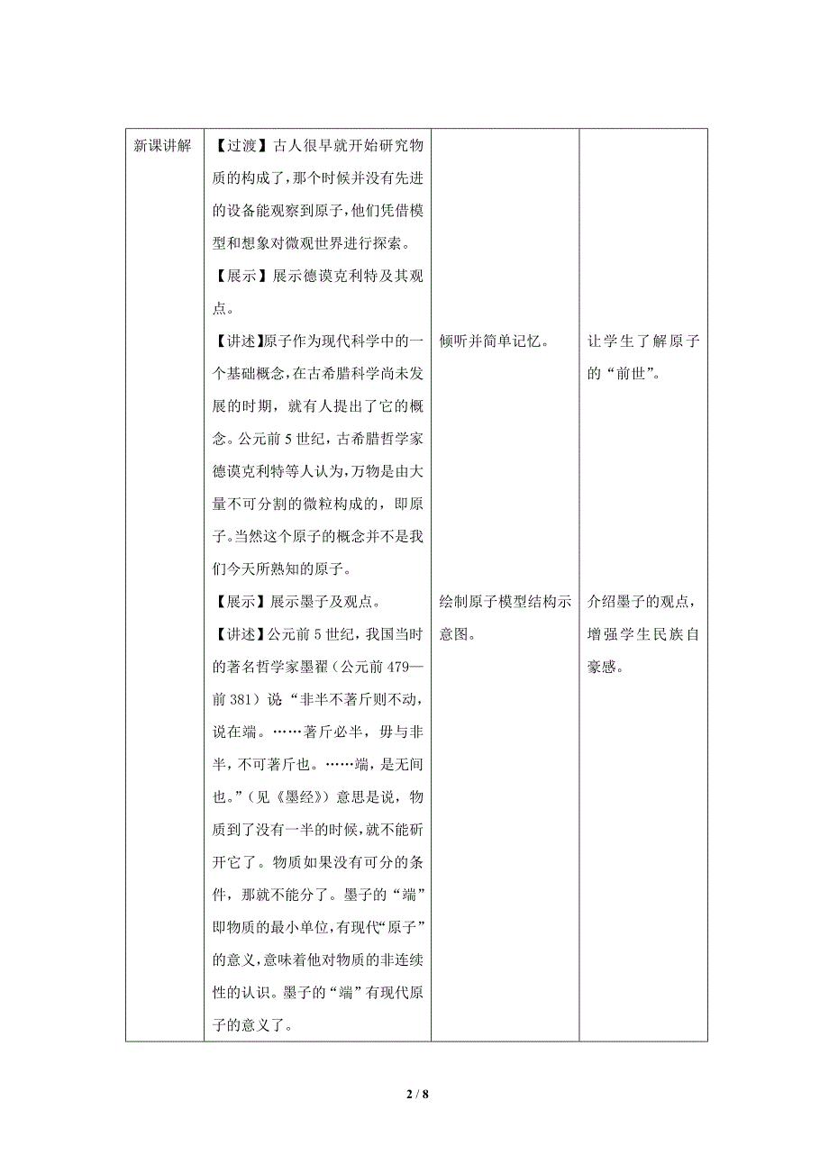 【上教版九年级化学上册】《构成物质的基本微粒》第3课时示范公开课教案_第2页