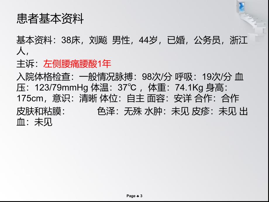 输尿管结石患者的护理查房.ppt_第3页