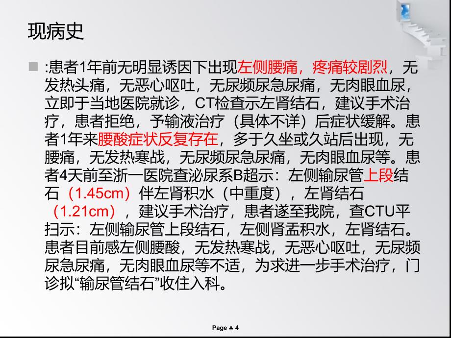 输尿管结石患者的护理查房.ppt_第4页