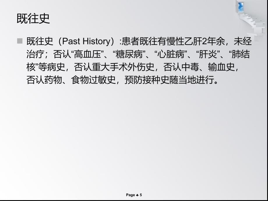 输尿管结石患者的护理查房.ppt_第5页