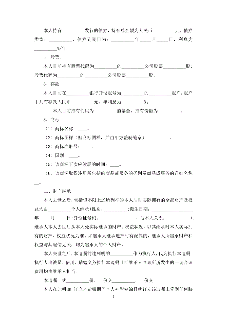 2022新版有商标的遗嘱_第2页