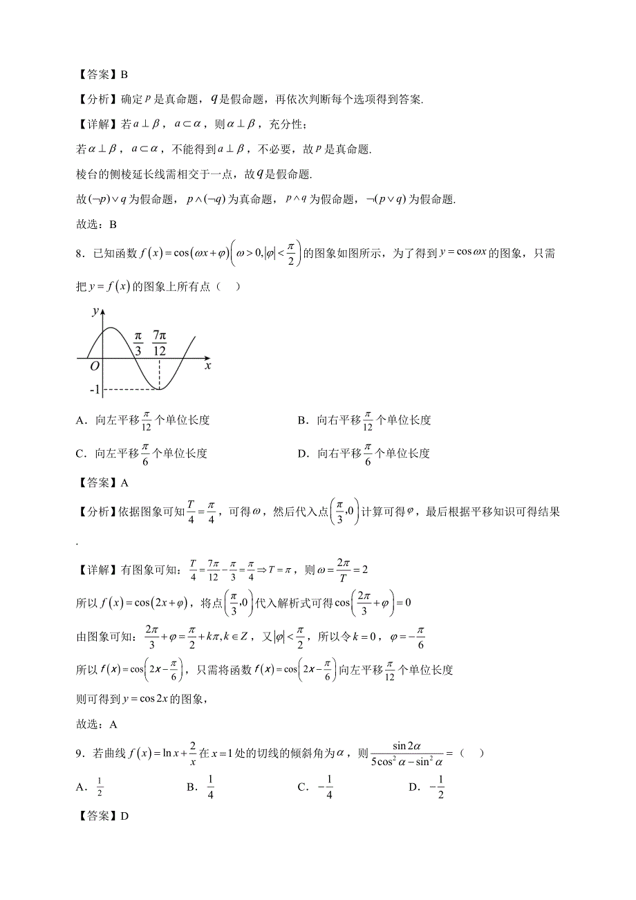 2022-2023学年四川省德阳市高二下学期4月月考数学（文）试题【含答案】_第3页