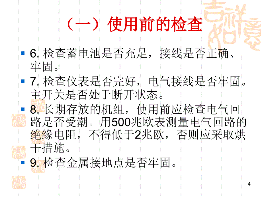 VOLVO柴油发电机操作维护规程PPT_第4页