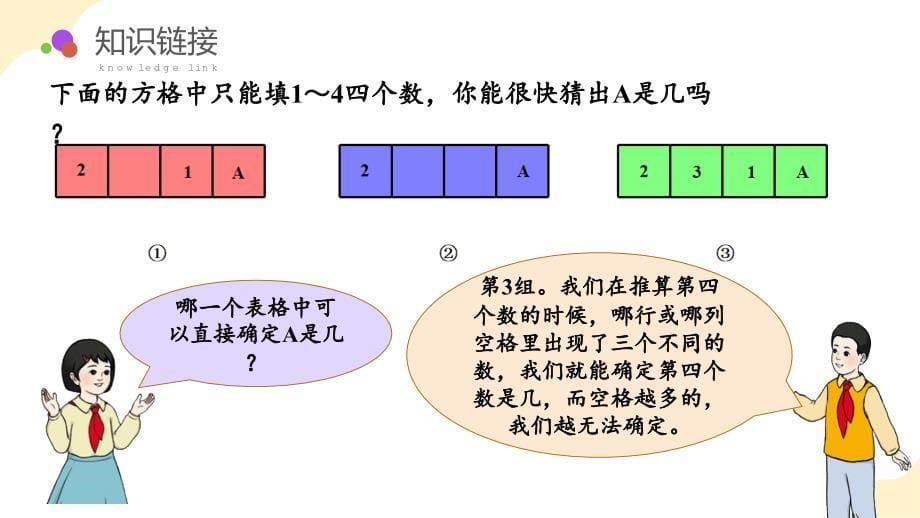 第九单元 第02课时 推理2 大单元教学课件 人教版二年级数学下册_第5页